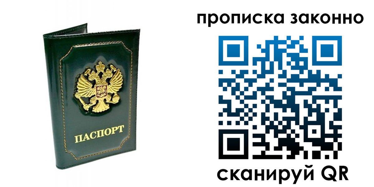 прописка поиск в Азове